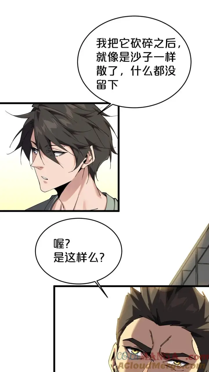 漫画《我在精神病院学斩神》第115话 狂欢日结束第37张图