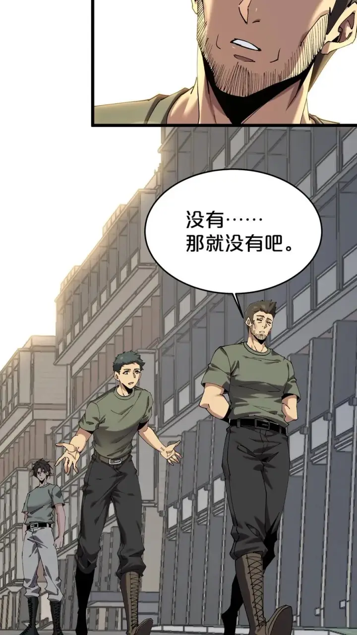 漫画《我在精神病院学斩神》第115话 狂欢日结束第38张图