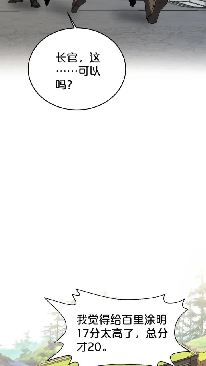 漫画《我在精神病院学斩神》第115话 狂欢日结束第39张图