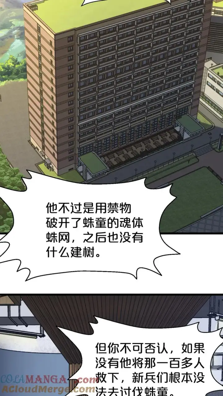 漫画《我在精神病院学斩神》第115话 狂欢日结束第40张图