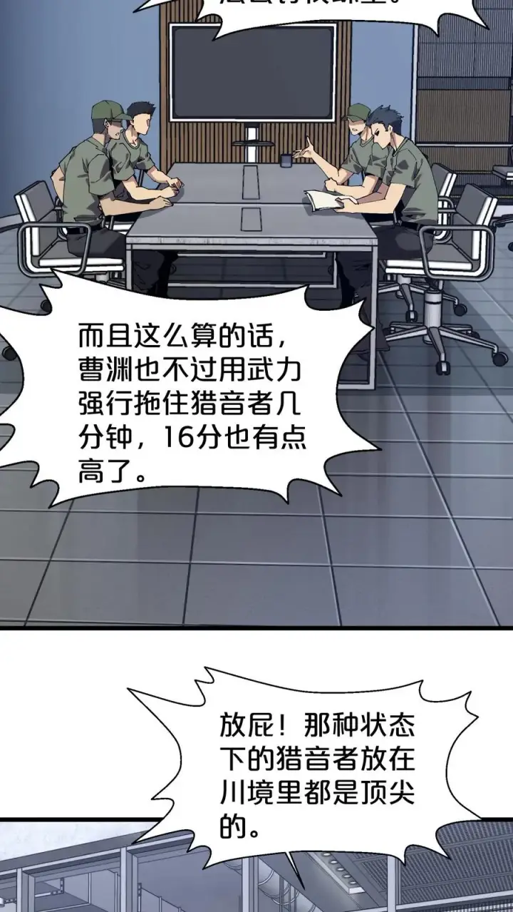 漫画《我在精神病院学斩神》第115话 狂欢日结束第41张图