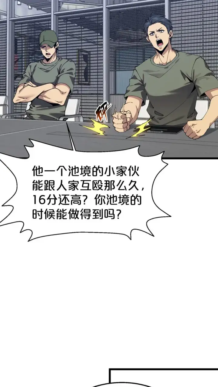 漫画《我在精神病院学斩神》第115话 狂欢日结束第42张图