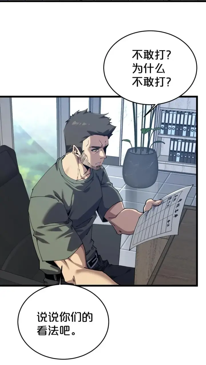漫画《我在精神病院学斩神》第115话 狂欢日结束第44张图