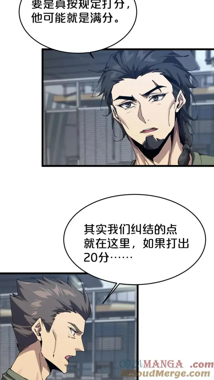 漫画《我在精神病院学斩神》第115话 狂欢日结束第46张图
