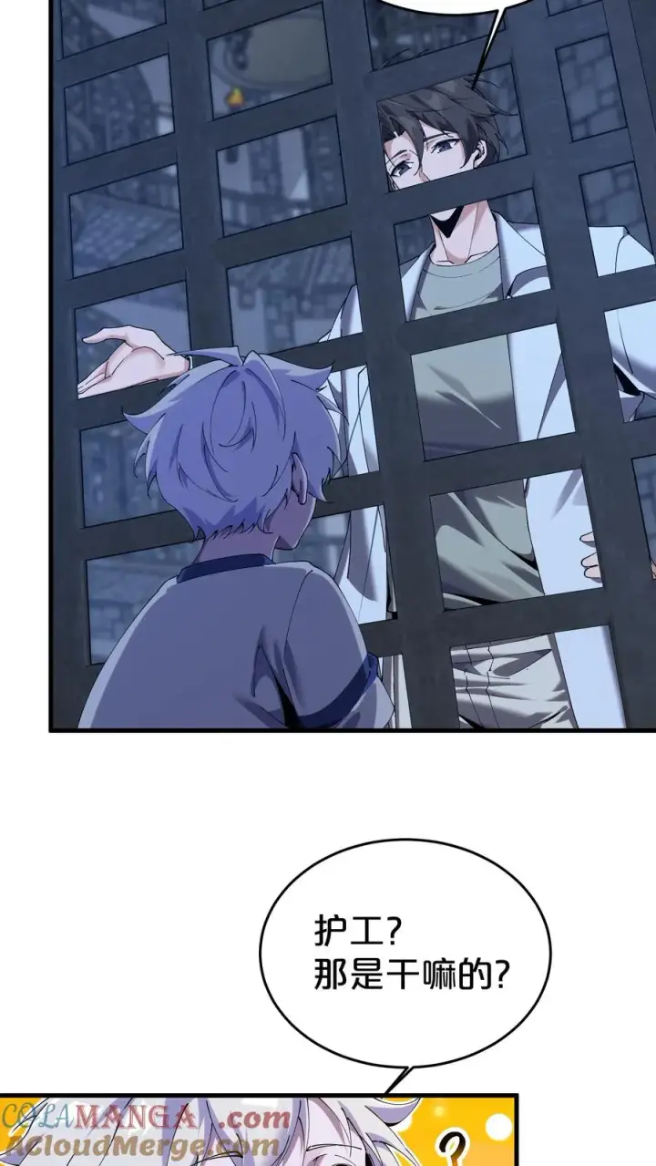 漫画《我在精神病院学斩神》第116话 新护工第10张图