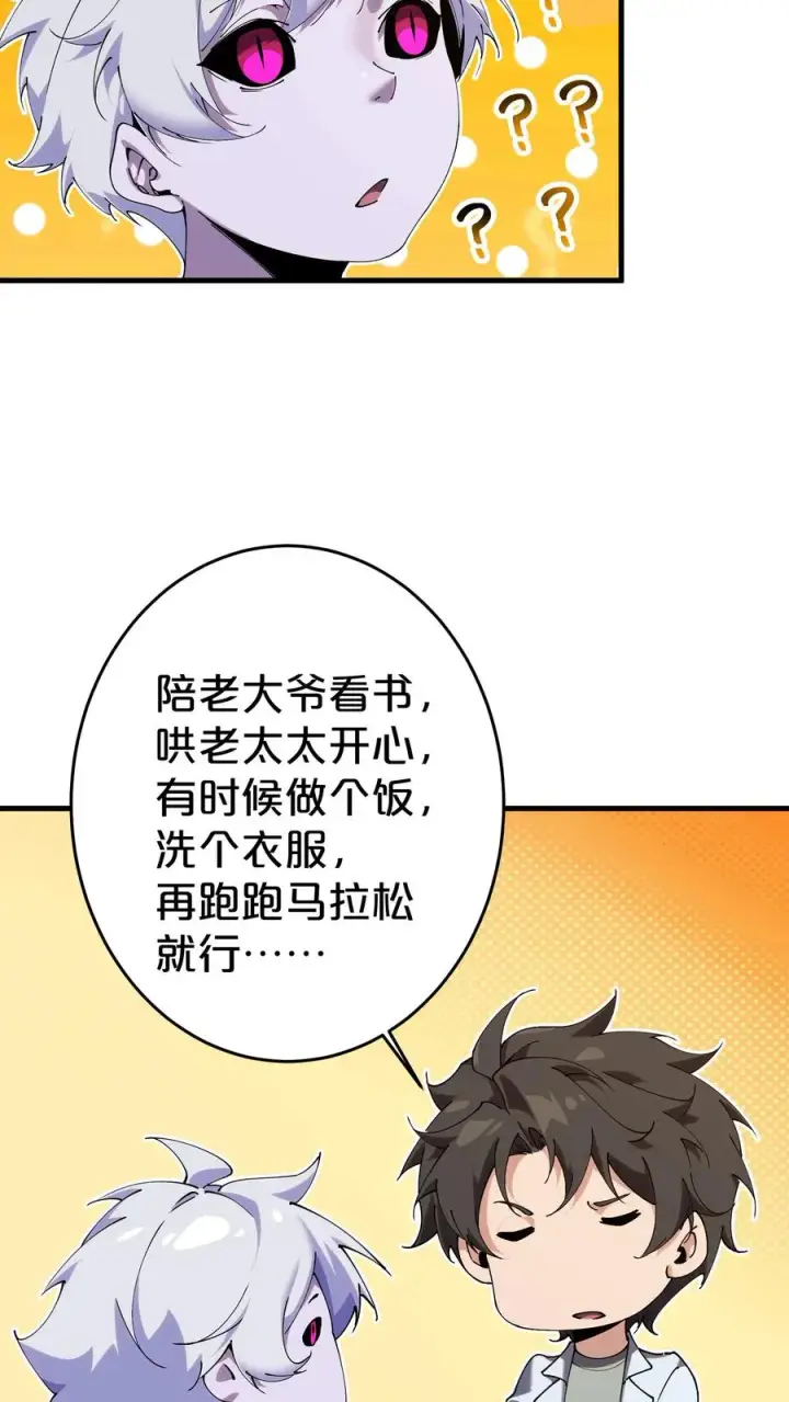 漫画《我在精神病院学斩神》第116话 新护工第11张图