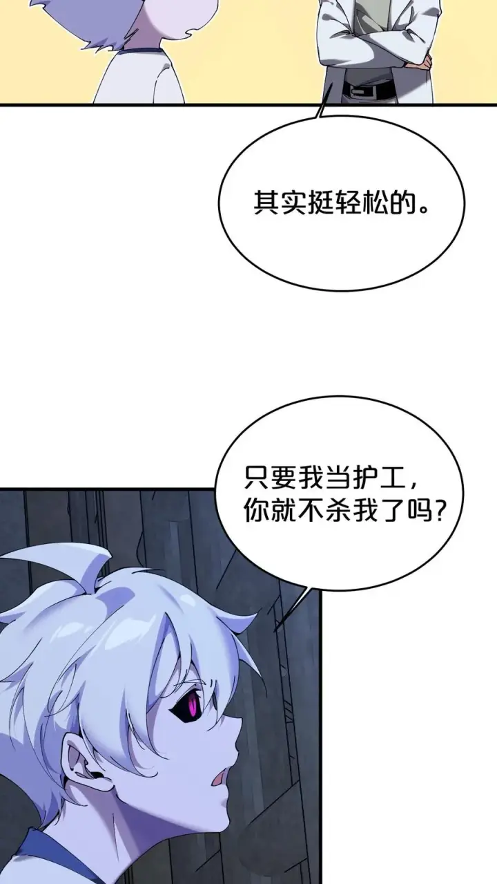 漫画《我在精神病院学斩神》第116话 新护工第12张图