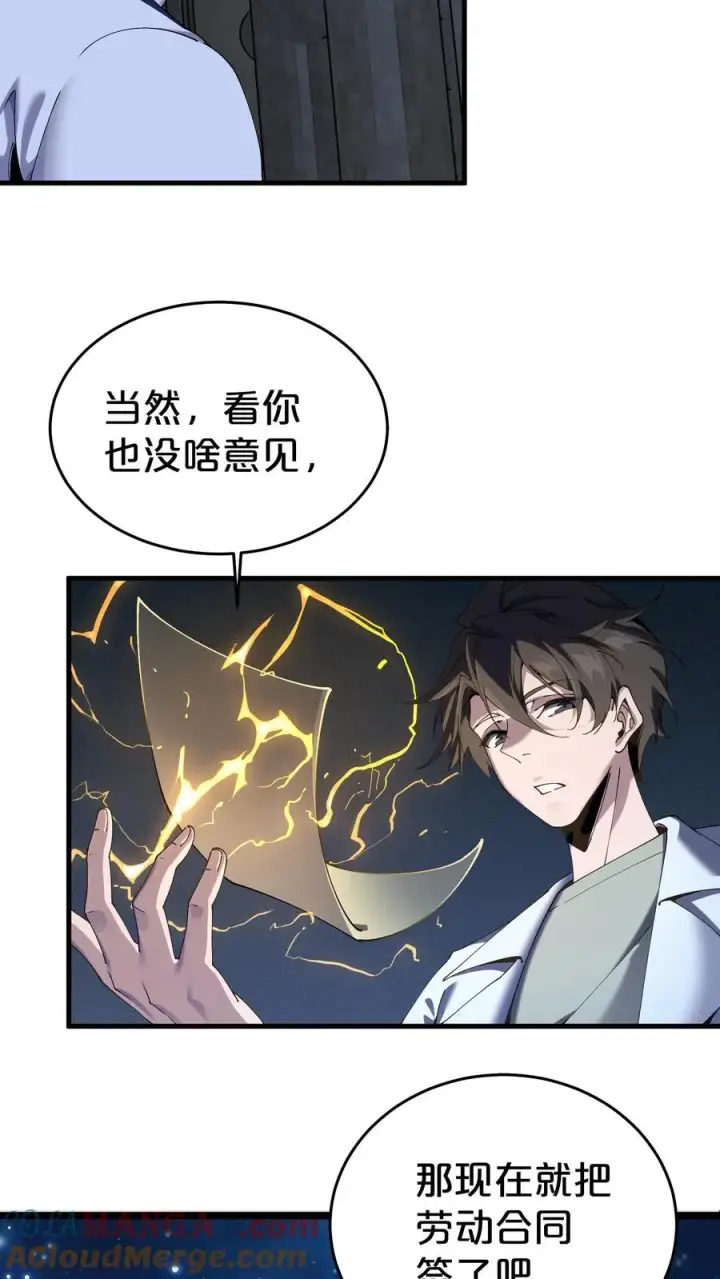 漫画《我在精神病院学斩神》第116话 新护工第13张图