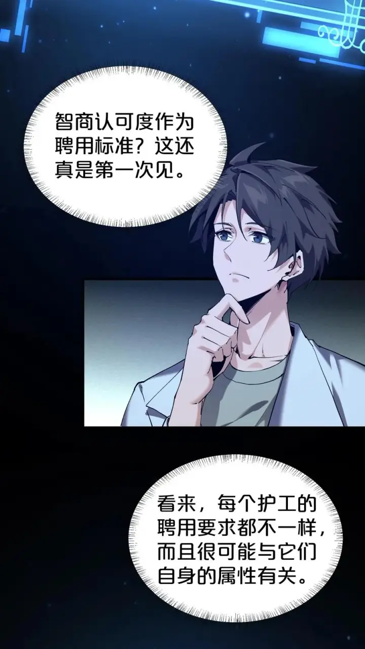 漫画《我在精神病院学斩神》第116话 新护工第17张图