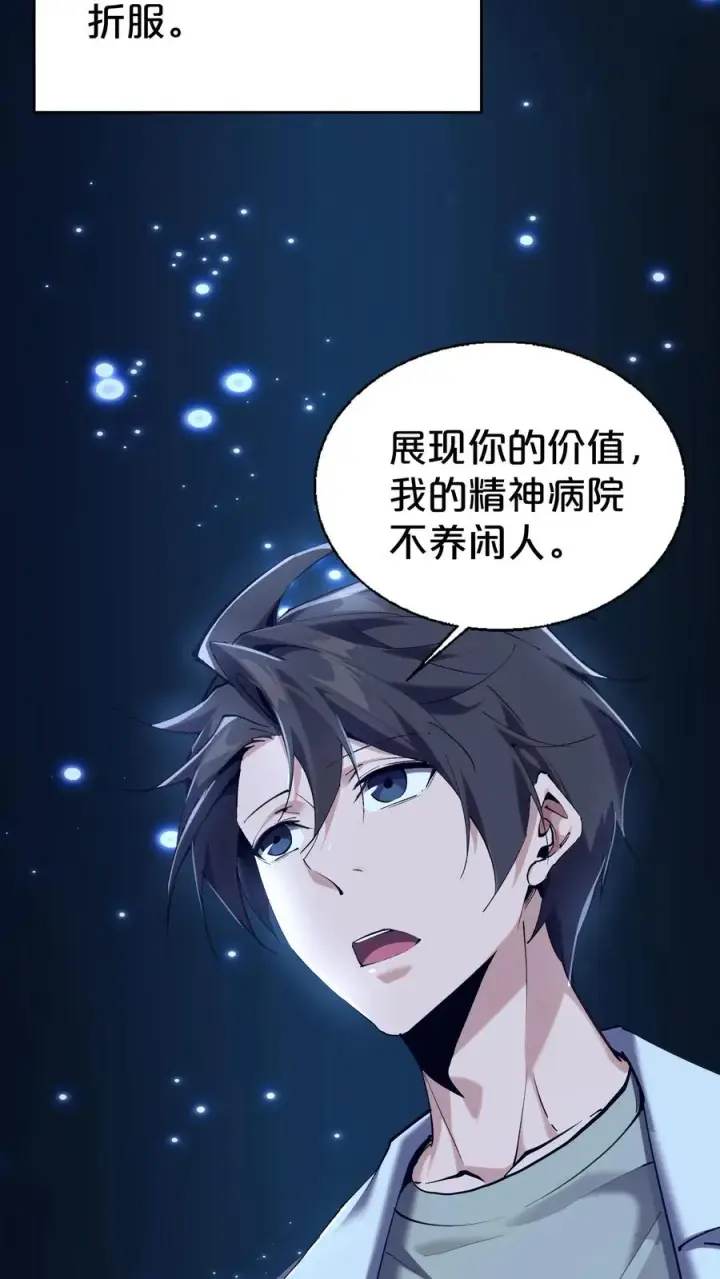 漫画《我在精神病院学斩神》第116话 新护工第21张图