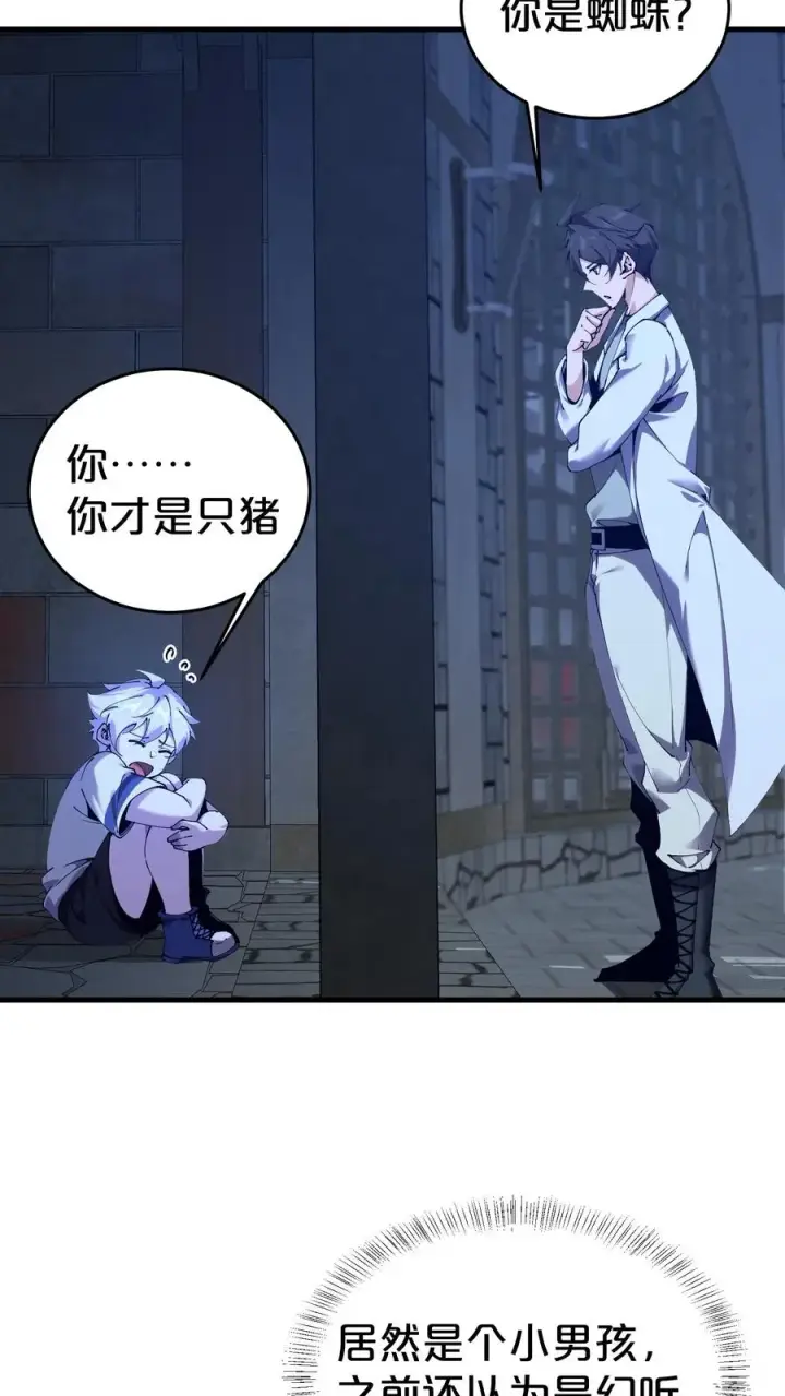 漫画《我在精神病院学斩神》第116话 新护工第3张图