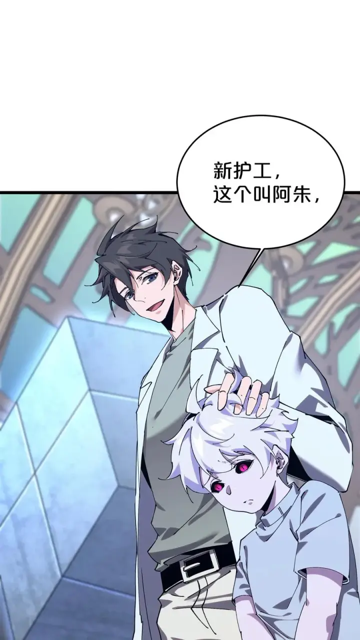 漫画《我在精神病院学斩神》第116话 新护工第30张图