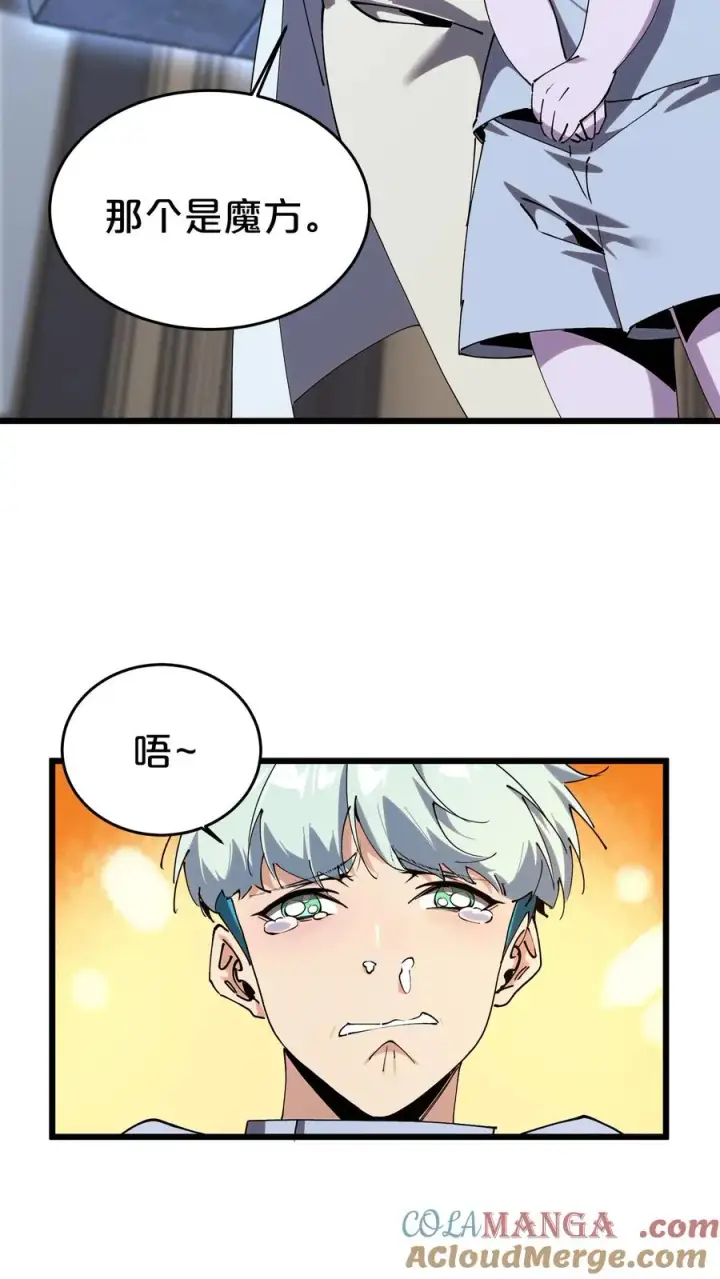 漫画《我在精神病院学斩神》第116话 新护工第31张图