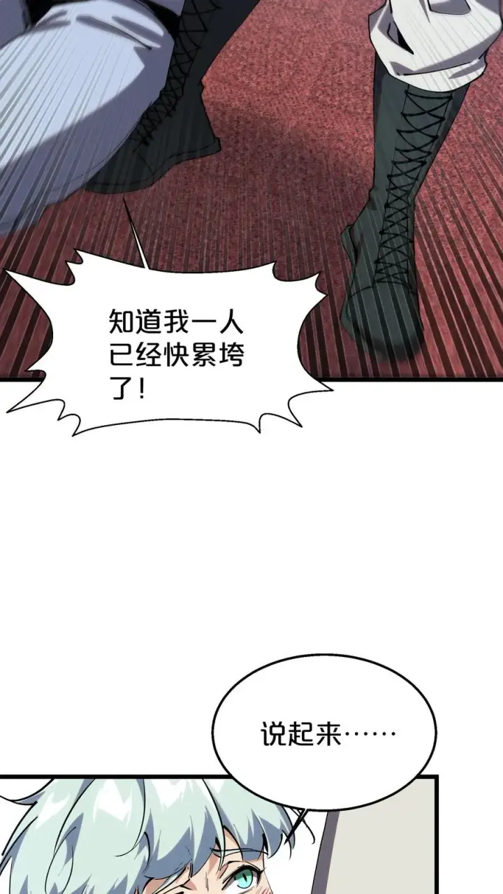 漫画《我在精神病院学斩神》第116话 新护工第33张图