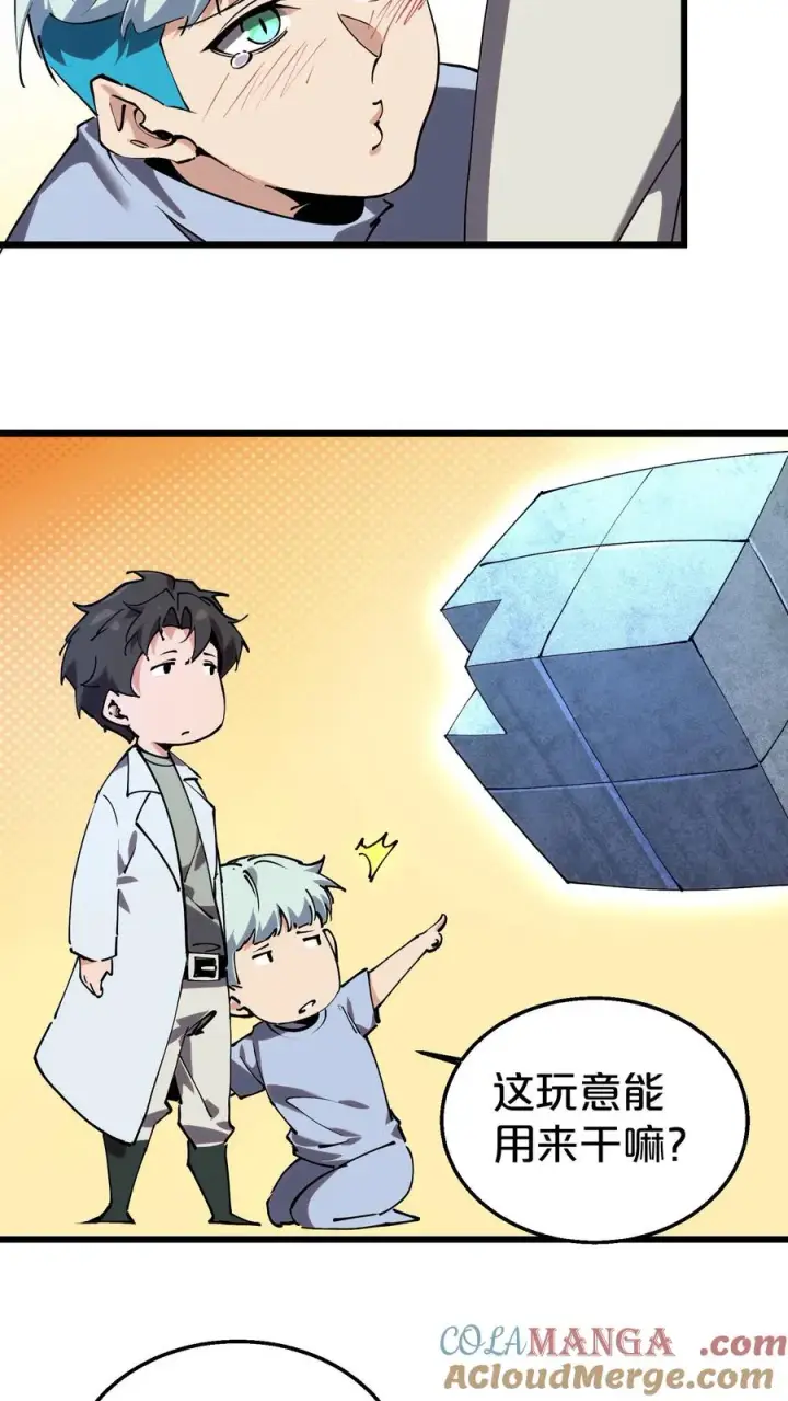 漫画《我在精神病院学斩神》第116话 新护工第34张图