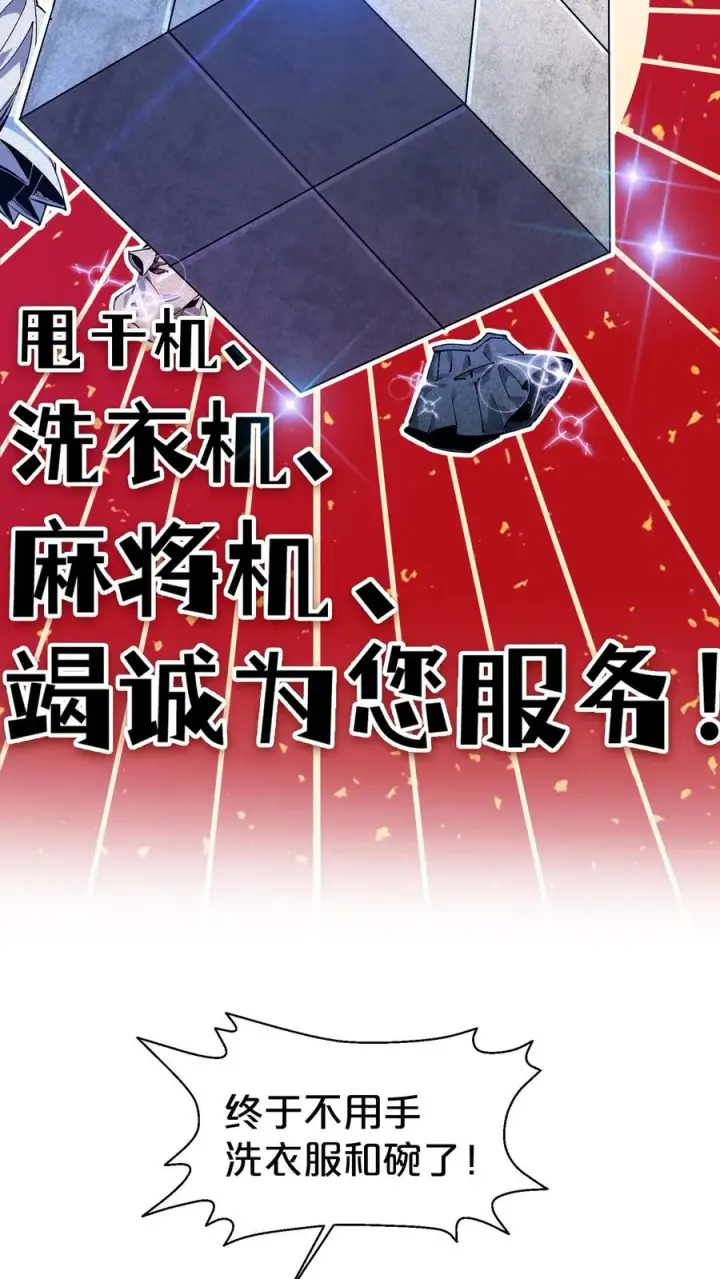 漫画《我在精神病院学斩神》第116话 新护工第41张图