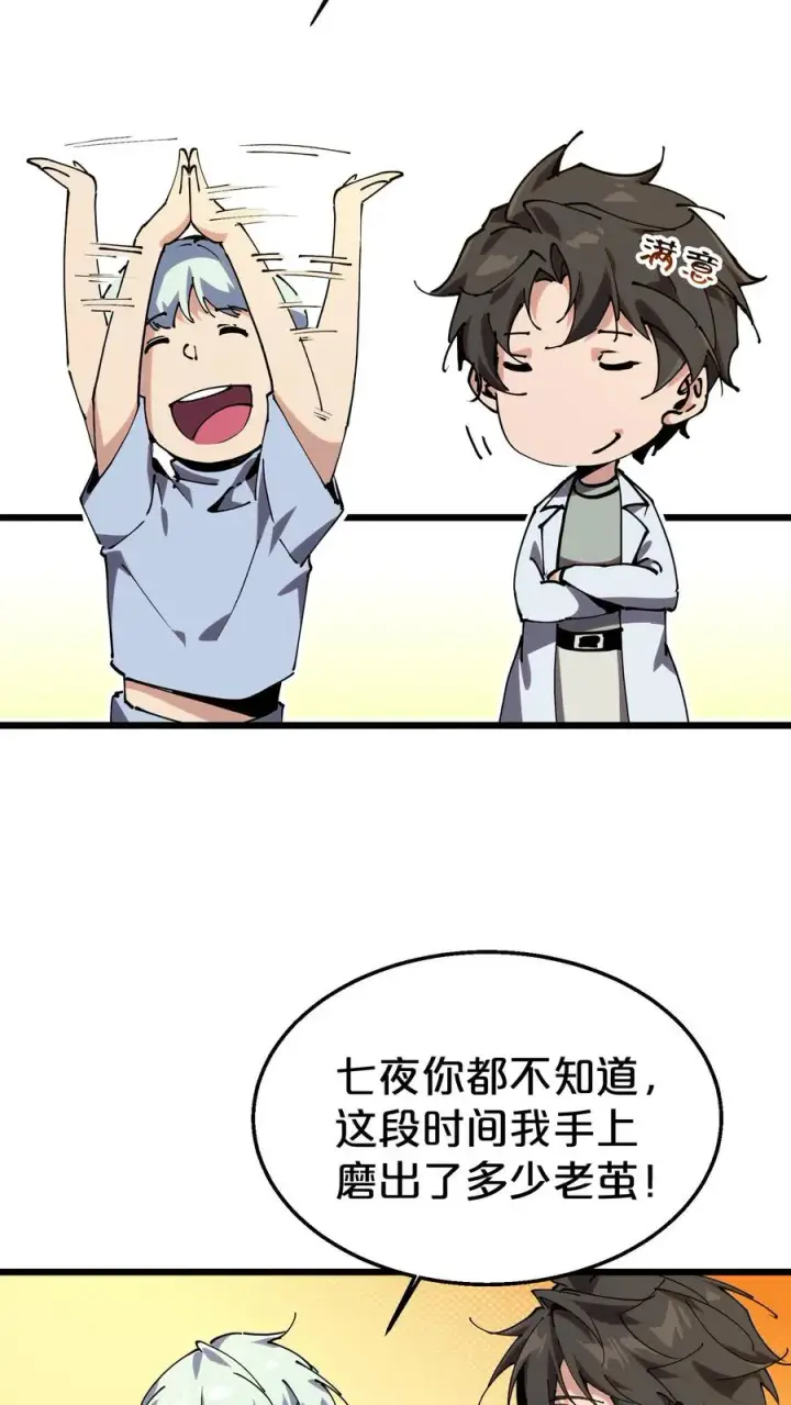 漫画《我在精神病院学斩神》第116话 新护工第42张图