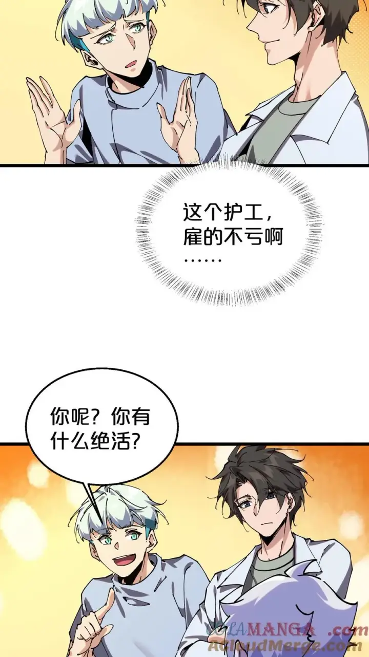 漫画《我在精神病院学斩神》第116话 新护工第43张图
