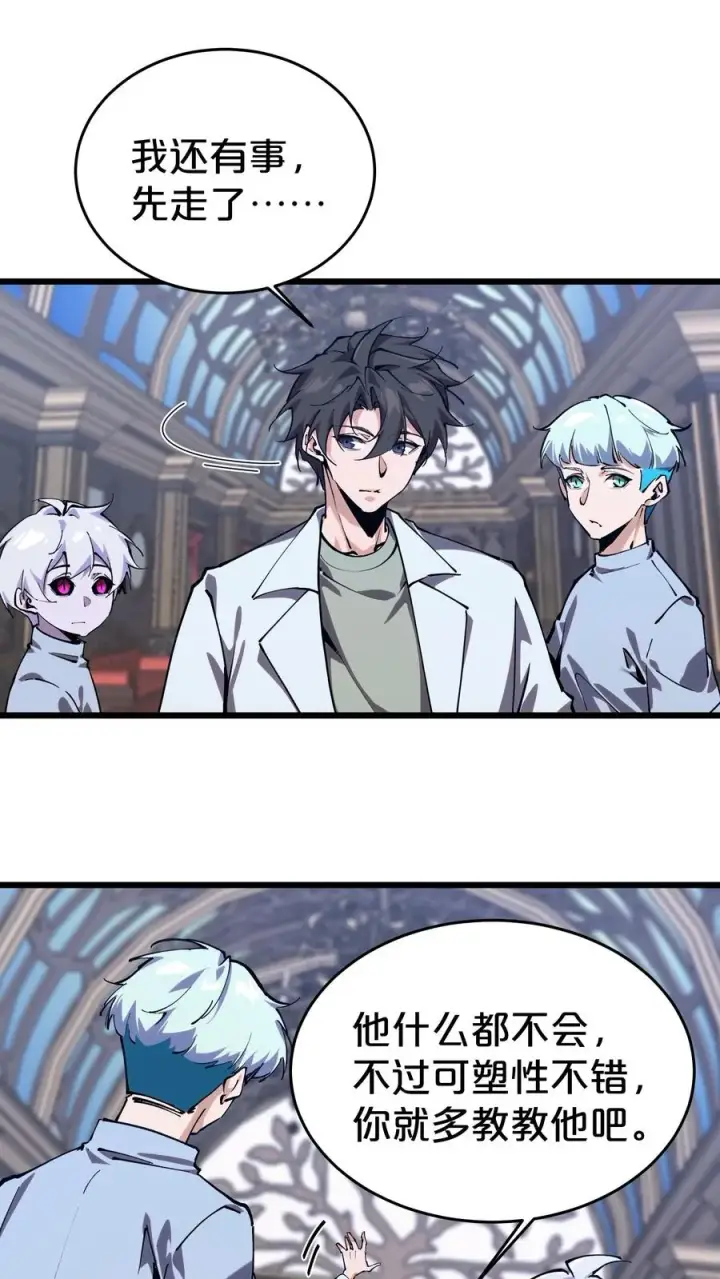 漫画《我在精神病院学斩神》第116话 新护工第45张图