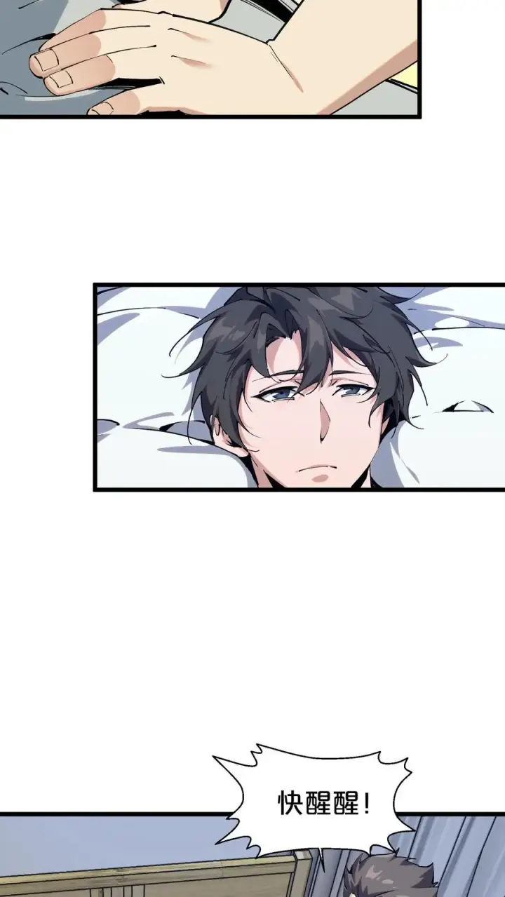 漫画《我在精神病院学斩神》第116话 新护工第51张图