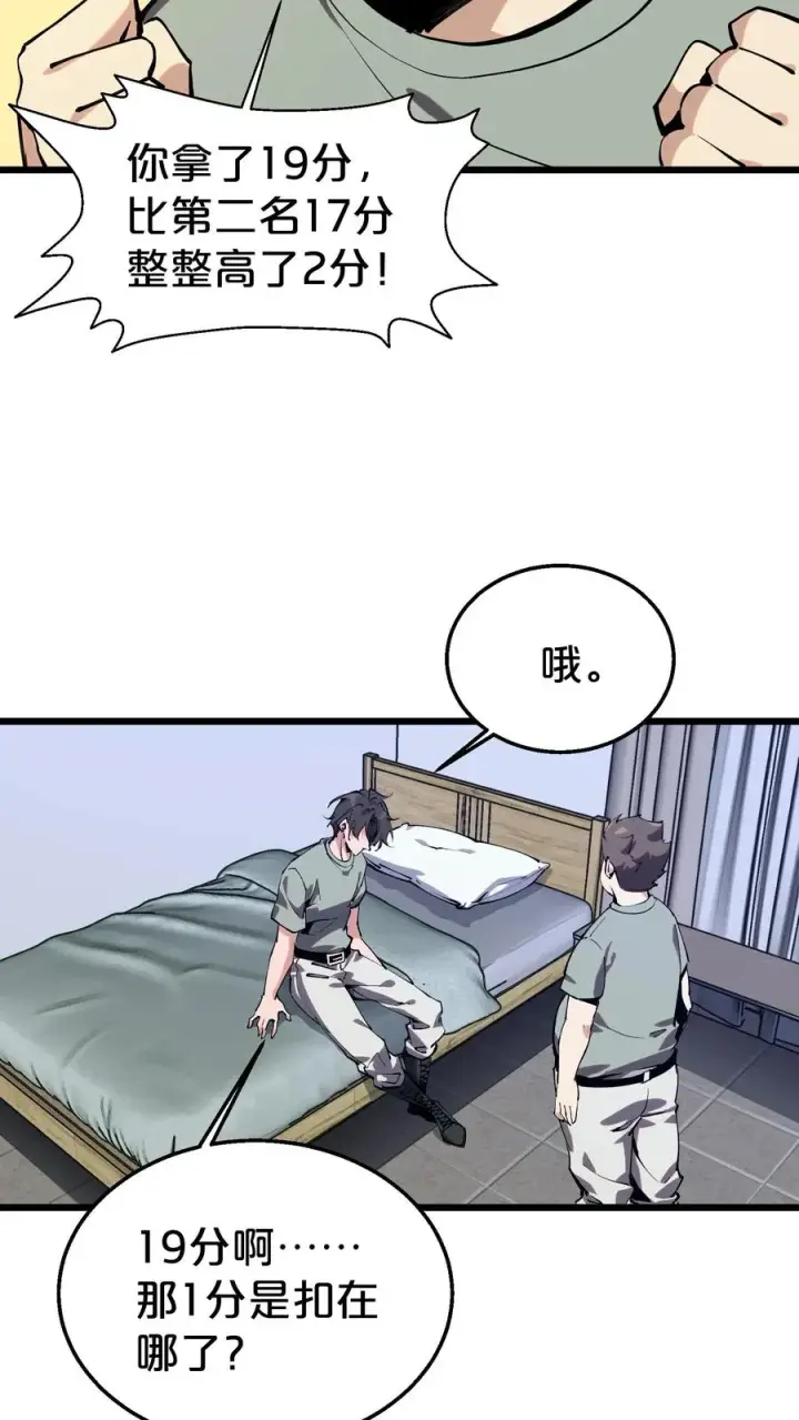 漫画《我在精神病院学斩神》第116话 新护工第54张图