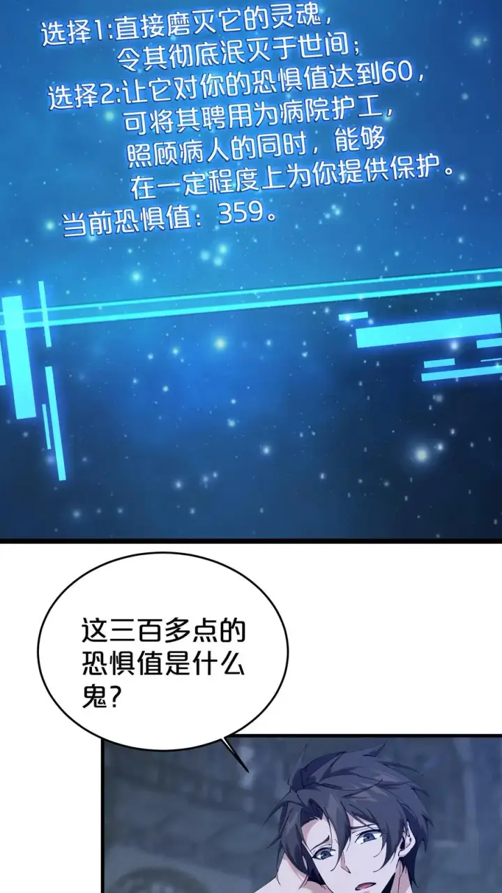 漫画《我在精神病院学斩神》第116话 新护工第6张图