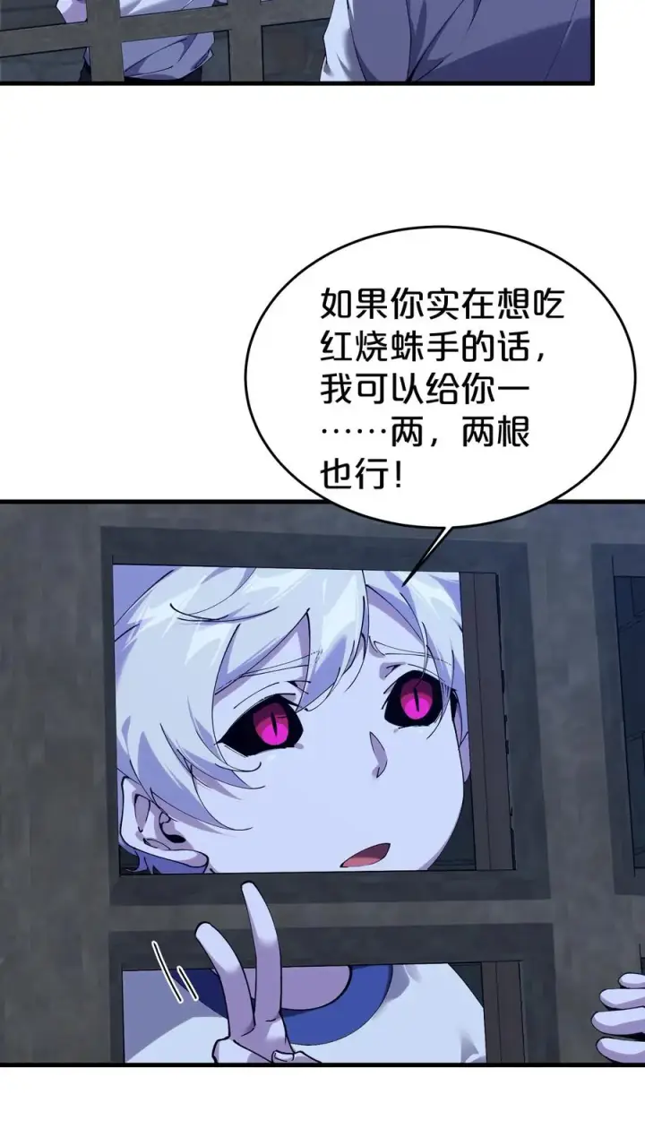 漫画《我在精神病院学斩神》第116话 新护工第8张图