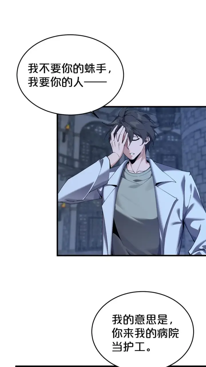 漫画《我在精神病院学斩神》第116话 新护工第9张图