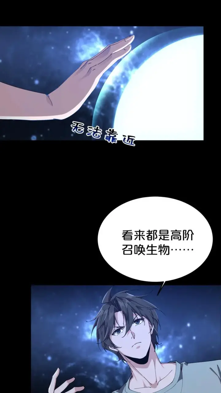 漫画《我在精神病院学斩神》第117话 召唤仪式第18张图