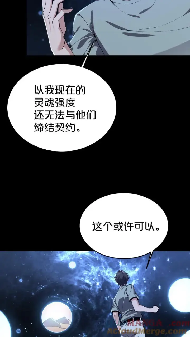 漫画《我在精神病院学斩神》第117话 召唤仪式第19张图