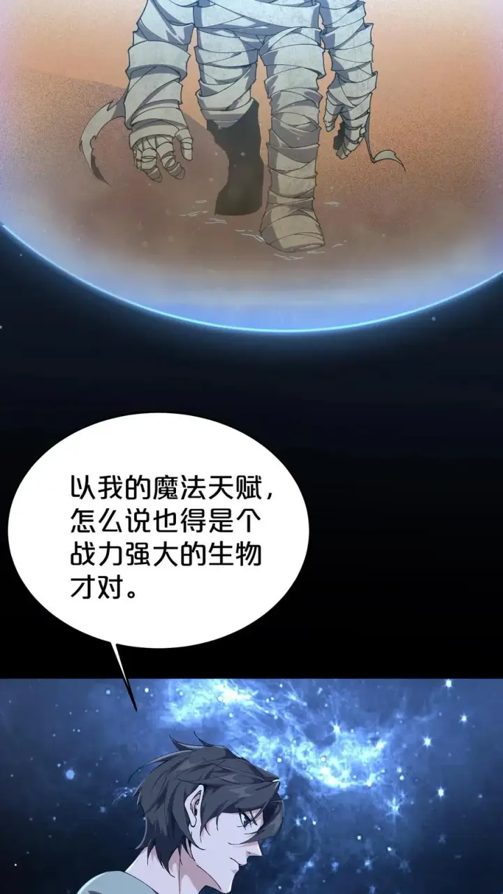 漫画《我在精神病院学斩神》第117话 召唤仪式第21张图