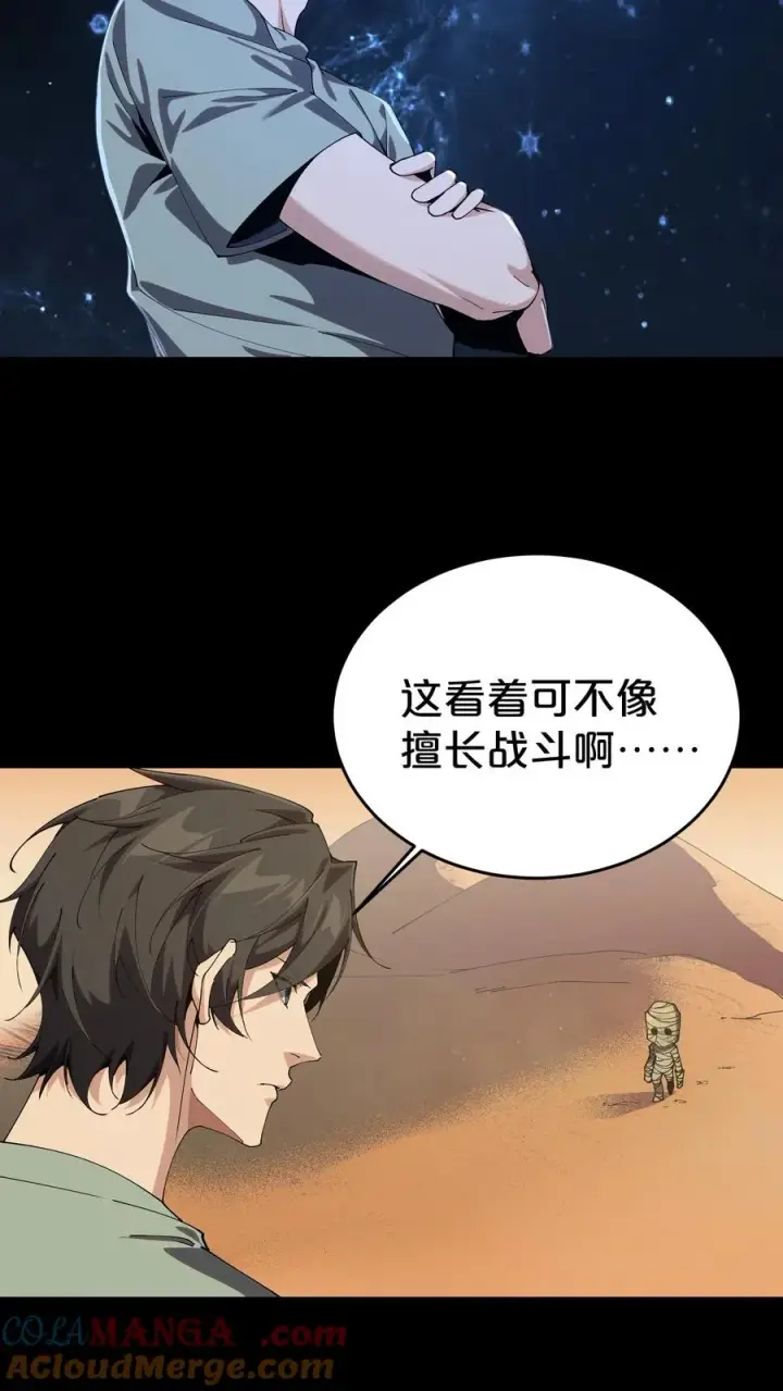 漫画《我在精神病院学斩神》第117话 召唤仪式第22张图