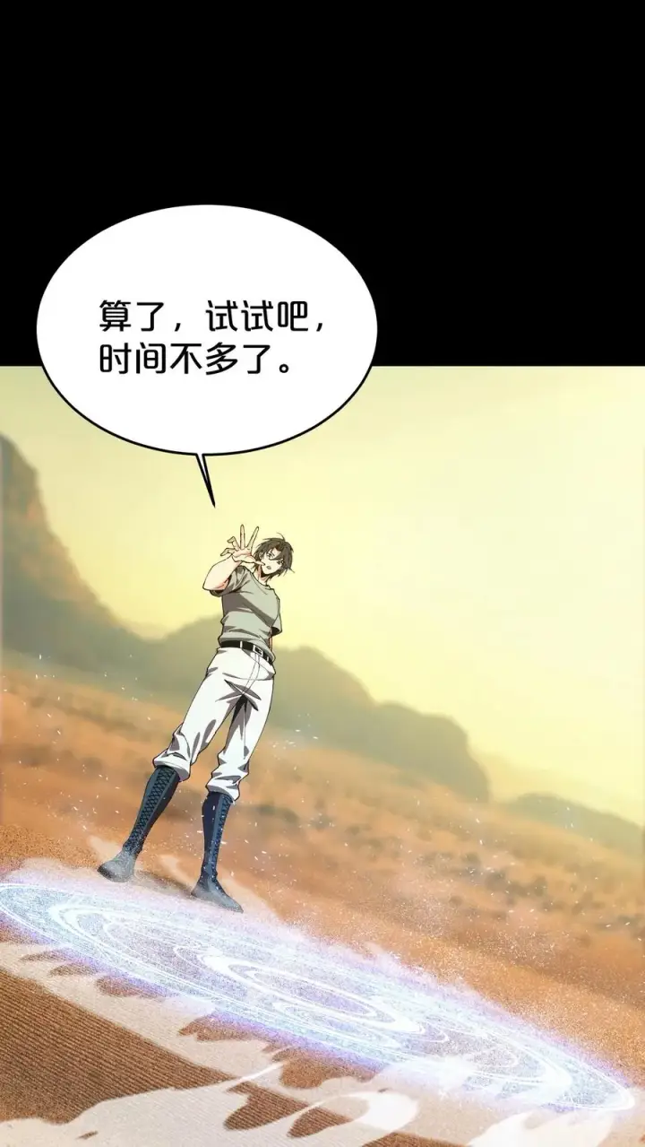 漫画《我在精神病院学斩神》第117话 召唤仪式第23张图