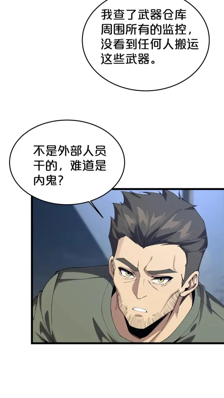 漫画《我在精神病院学斩神》第117话 召唤仪式第51张图