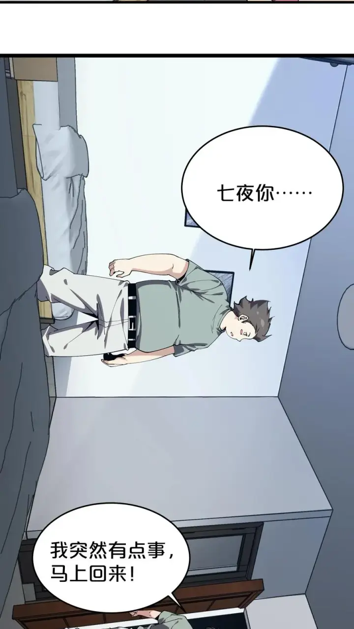 漫画《我在精神病院学斩神》第117话 召唤仪式第6张图