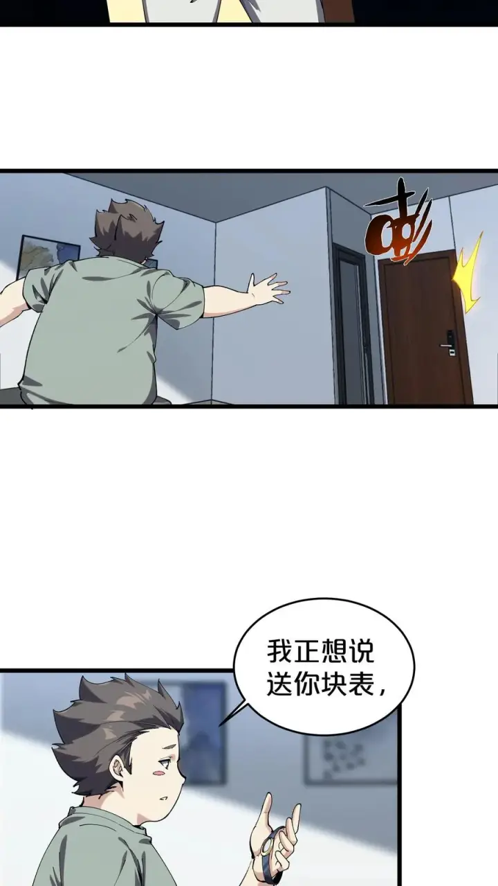 漫画《我在精神病院学斩神》第117话 召唤仪式第8张图