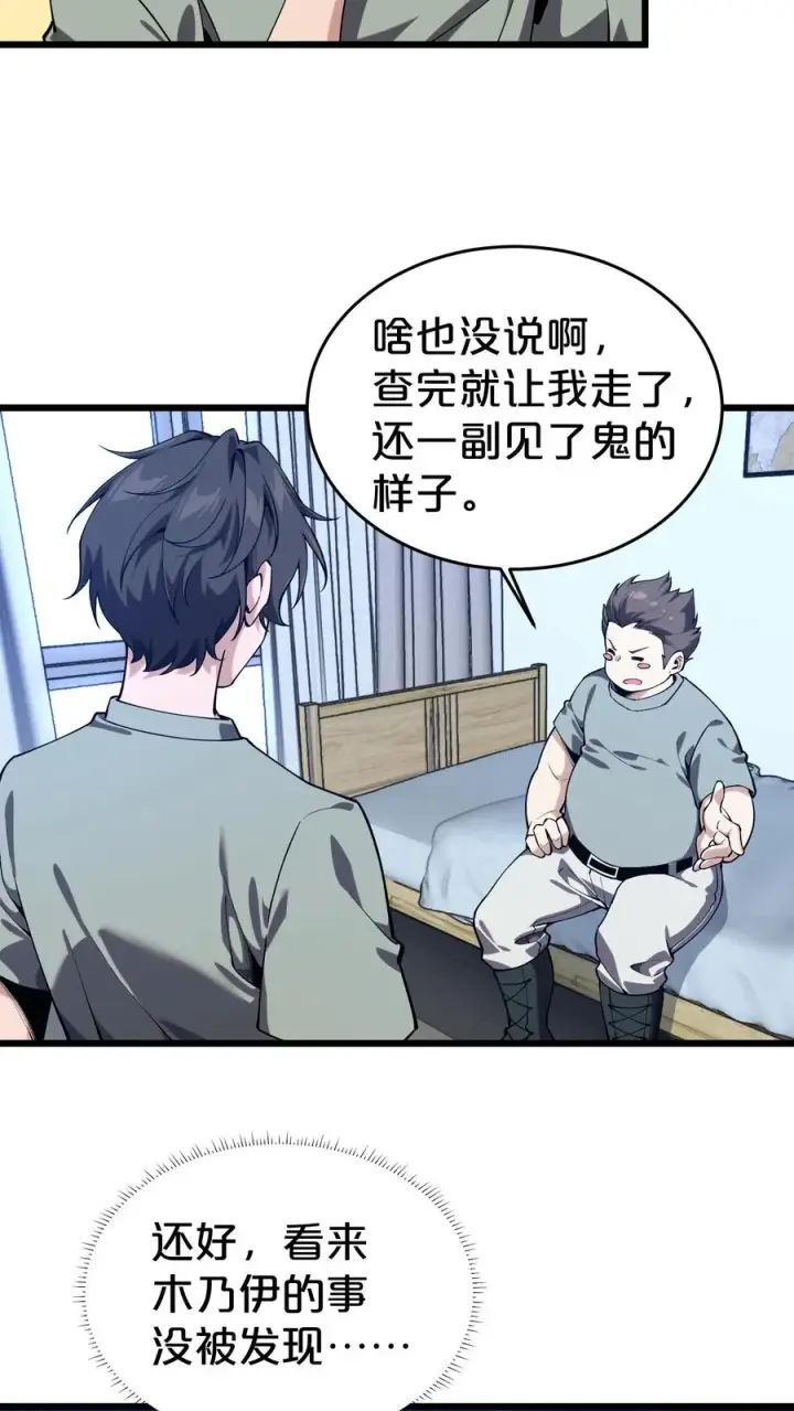 漫画《我在精神病院学斩神》第118话 死神退避，存者必生第23张图