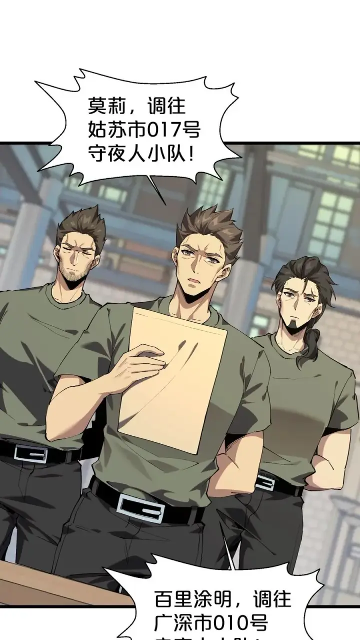 漫画《我在精神病院学斩神》第118话 死神退避，存者必生第29张图