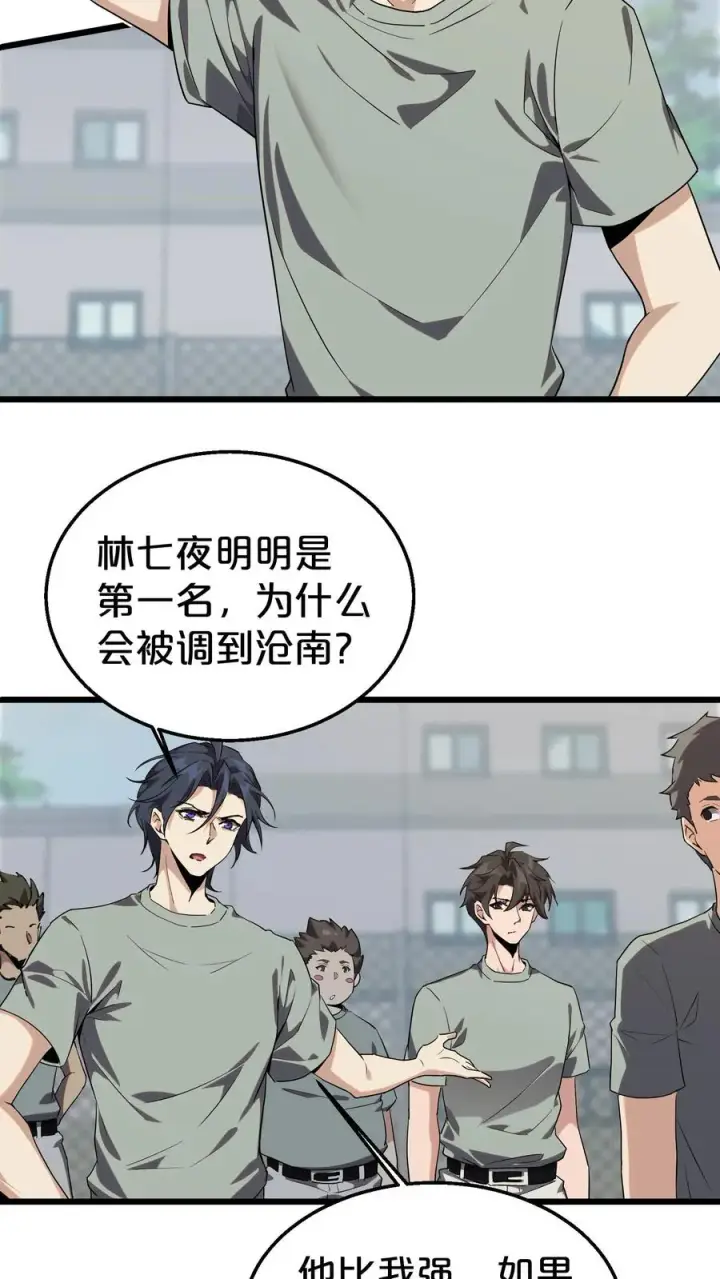 漫画《我在精神病院学斩神》第118话 死神退避，存者必生第36张图
