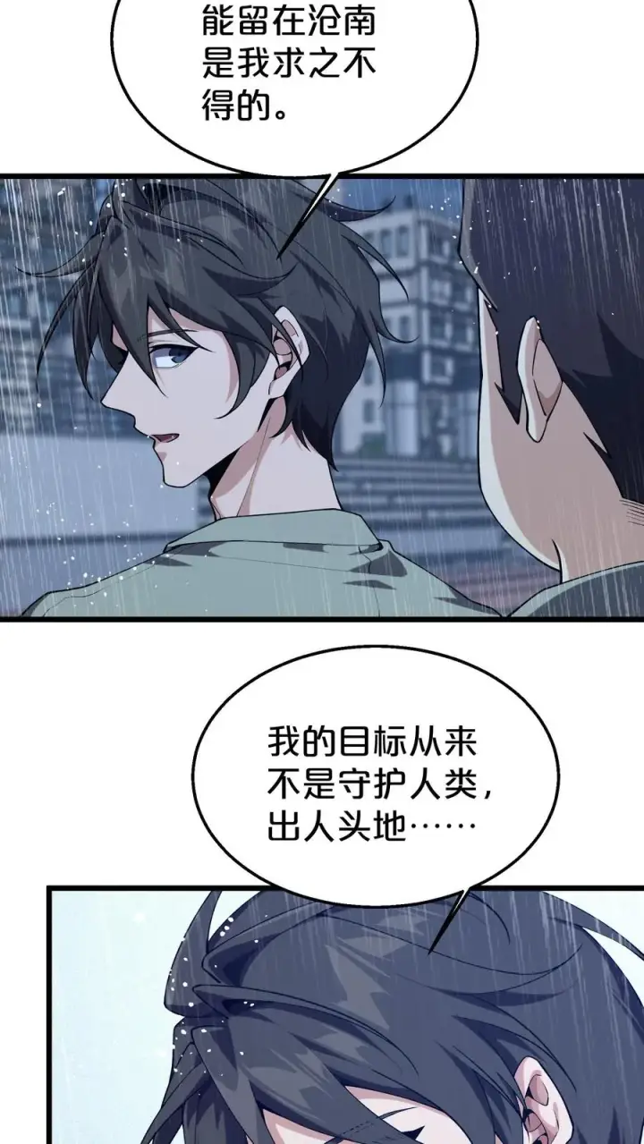 漫画《我在精神病院学斩神》第118话 死神退避，存者必生第41张图