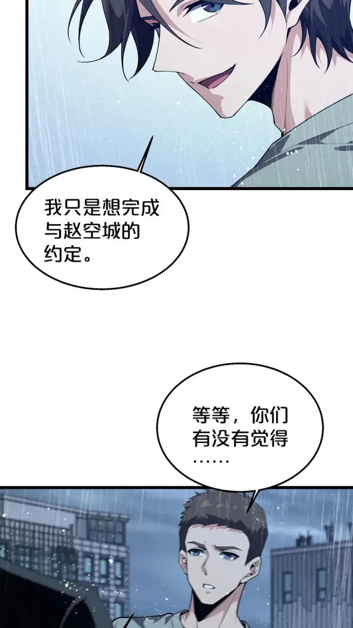 漫画《我在精神病院学斩神》第118话 死神退避，存者必生第42张图