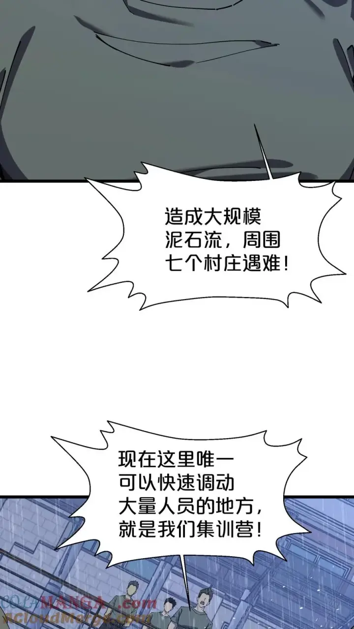 漫画《我在精神病院学斩神》第118话 死神退避，存者必生第46张图