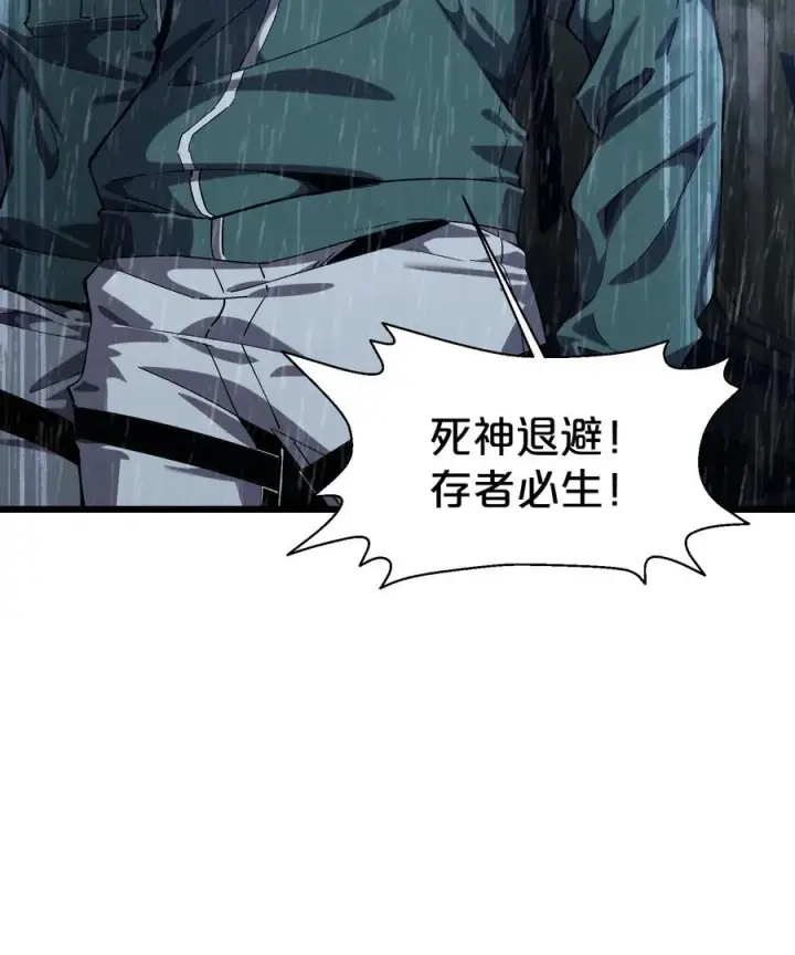 漫画《我在精神病院学斩神》第118话 死神退避，存者必生第57张图