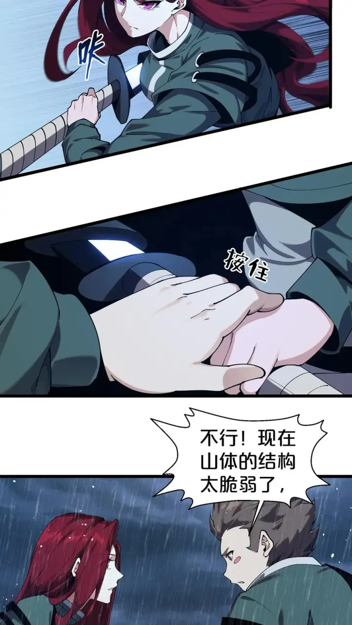 漫画《我在精神病院学斩神》第119话 救援行动第11张图