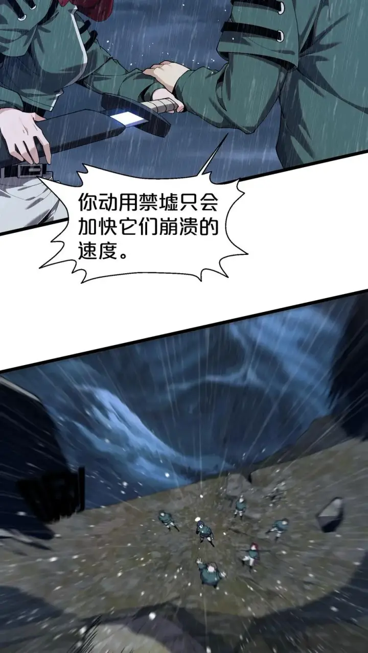 漫画《我在精神病院学斩神》第119话 救援行动第12张图