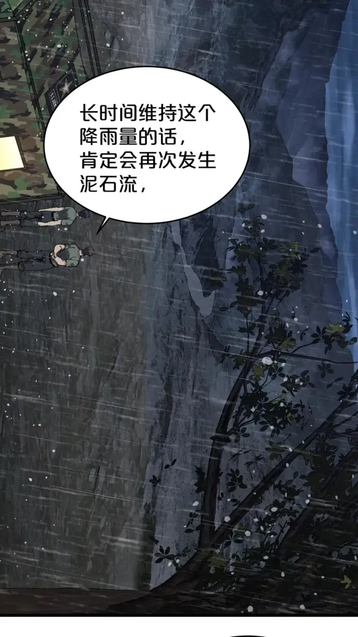 漫画《我在精神病院学斩神》第119话 救援行动第17张图