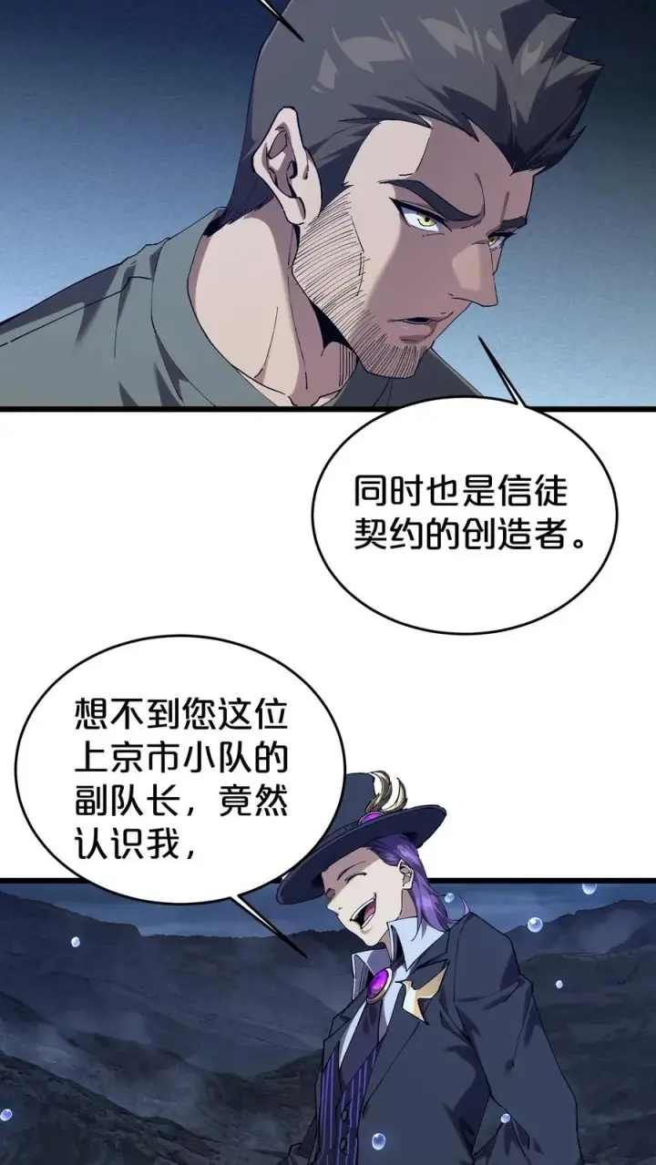 漫画《我在精神病院学斩神》第119话 救援行动第23张图