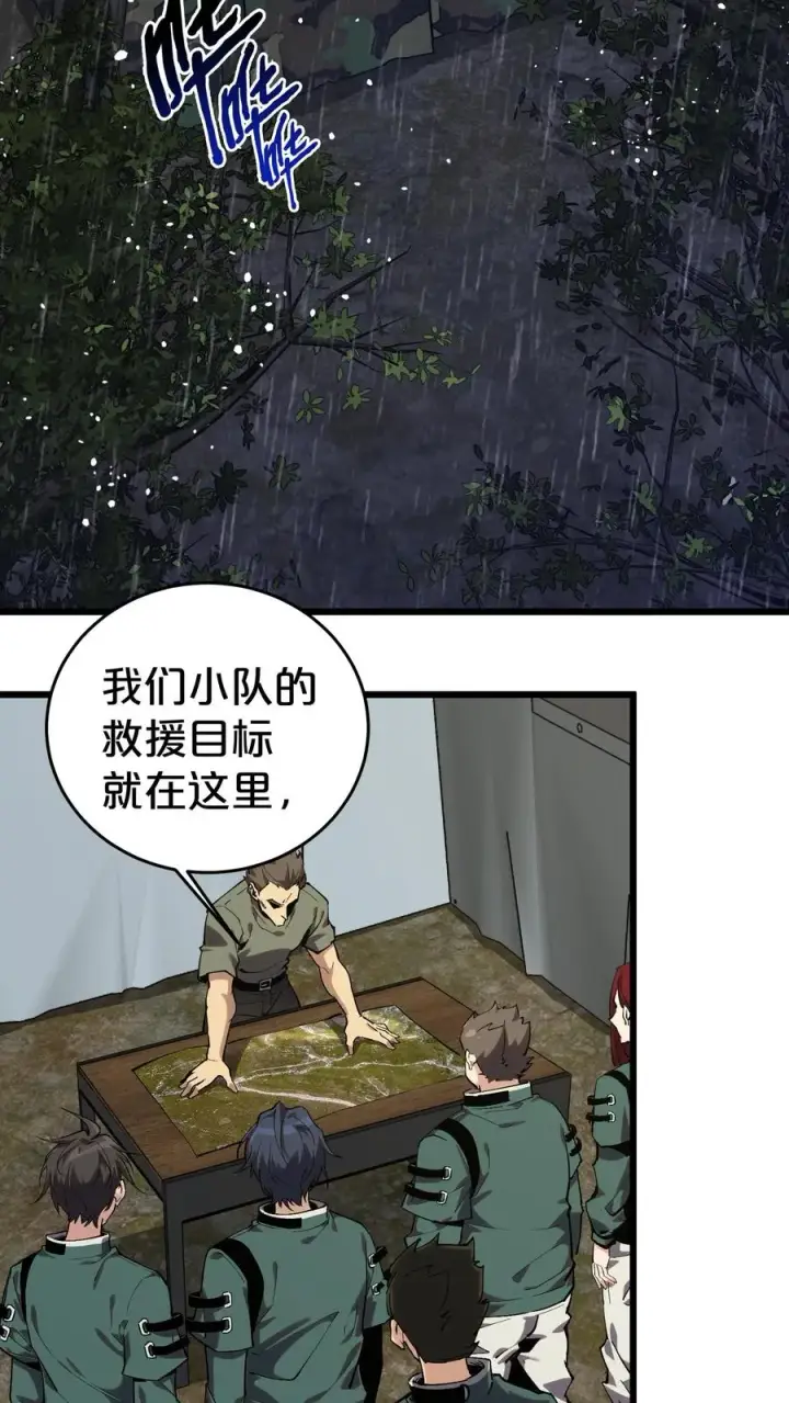 漫画《我在精神病院学斩神》第119话 救援行动第3张图