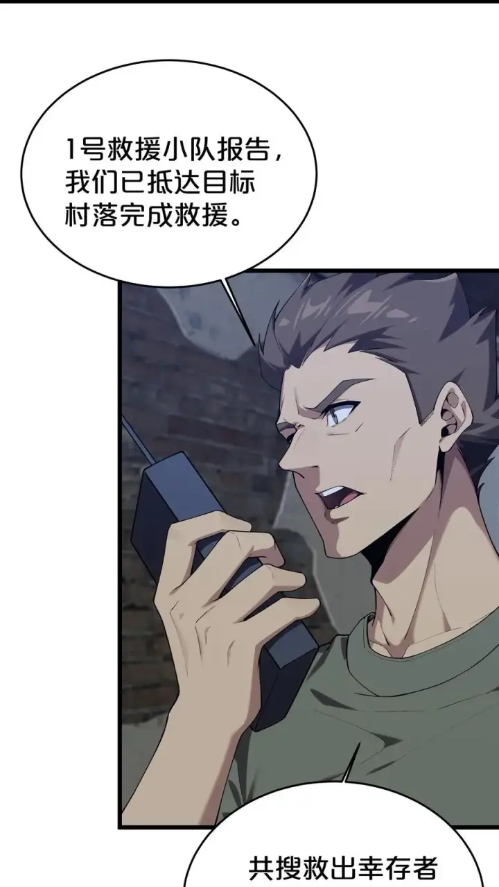 漫画《我在精神病院学斩神》第119话 救援行动第32张图