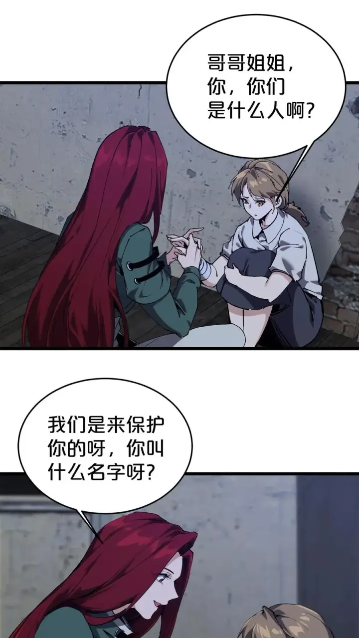 漫画《我在精神病院学斩神》第119话 救援行动第39张图